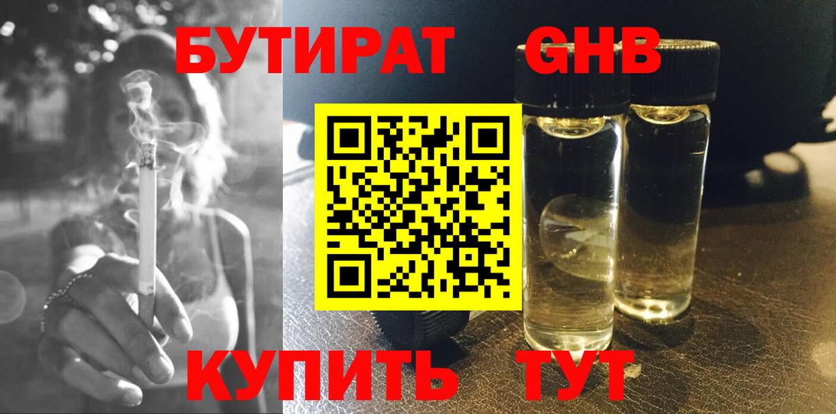 Бутират оксибутират Тейково