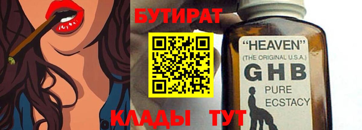 БУТИРАТ  БУТИРАТ жидкий экстази  Вход с VPN  Тейково 