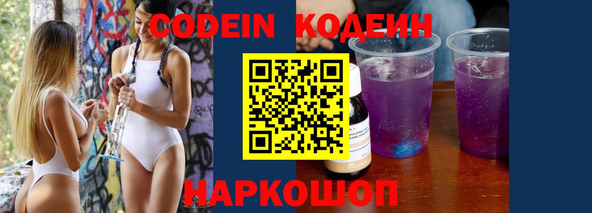 Кодеин напиток Lean (лин)  Вход с VPN  хочу наркоту  Тейково 