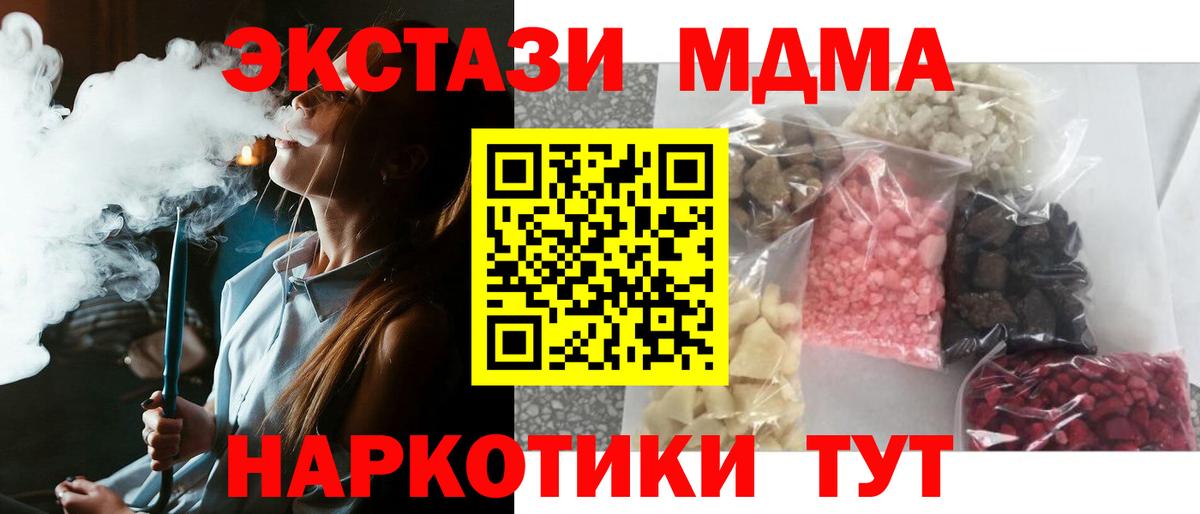 MDMA кристаллы Тейково