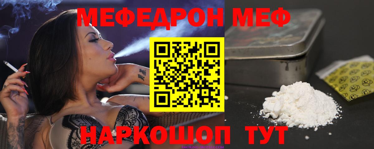Мефедрон кристаллы Тейково