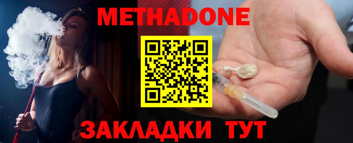 МЕТАДОН кристалл  Вход с VPN  это состав  Тейково 