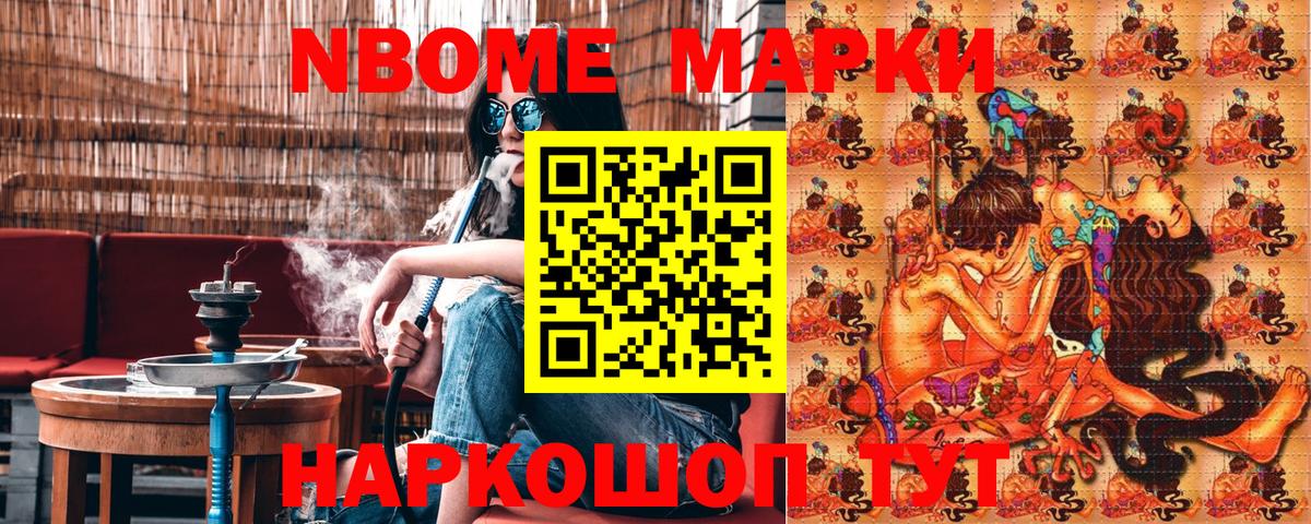 Марки 25I-NBOMe 1,8мг Тейково