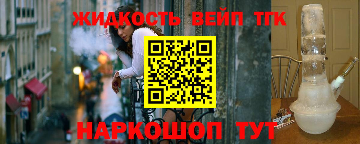 ТГК жижа  hydra онион  Вход с VPN  Тейково  ТГК гашишное масло  купить закладку 